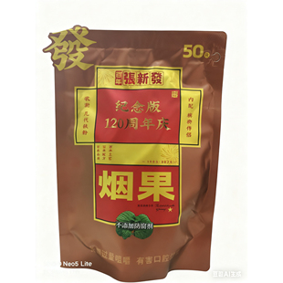 含桂子油 原包 120周年纪念款 湖南湘潭槟榔张新发劲道烟果50元