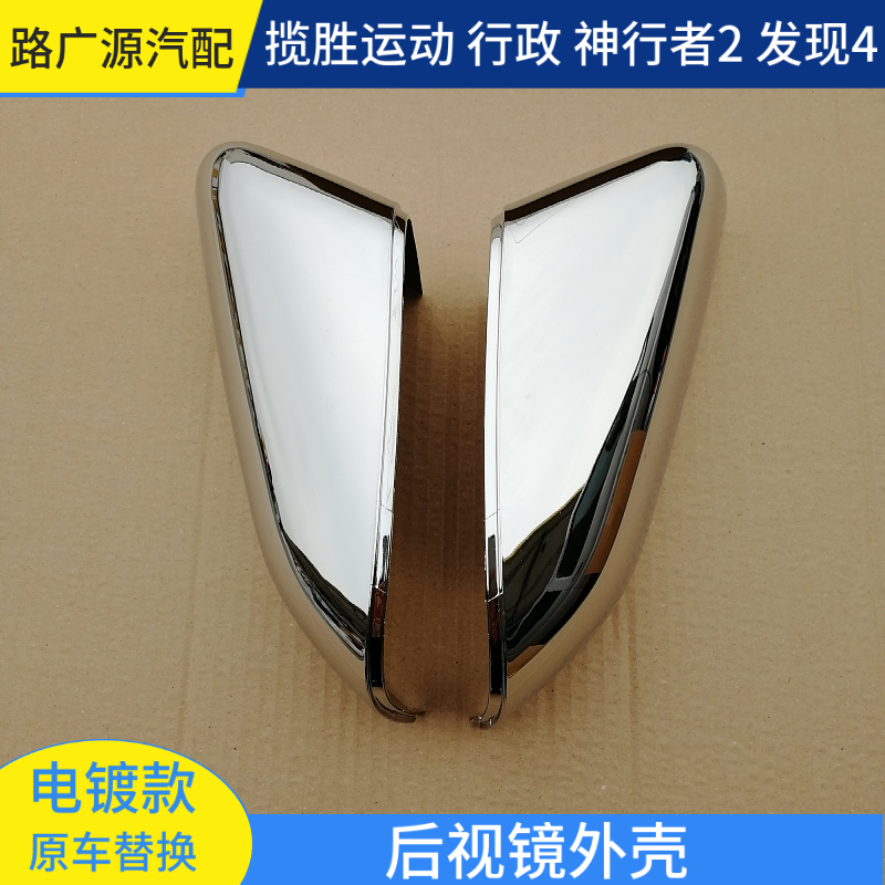 攬勝行政運動LUJESS神行后視鏡蓋