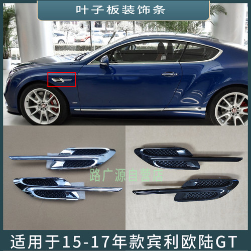 LUJESS鲨鱼鳃欧陆GT叶子板装饰条