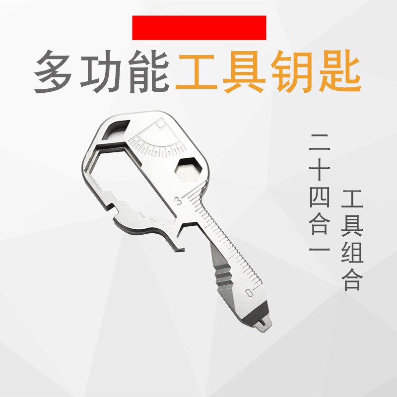 多功能工具钥匙扣不锈钢旅游开瓶器创意六合一啤酒开盖器起子扳手