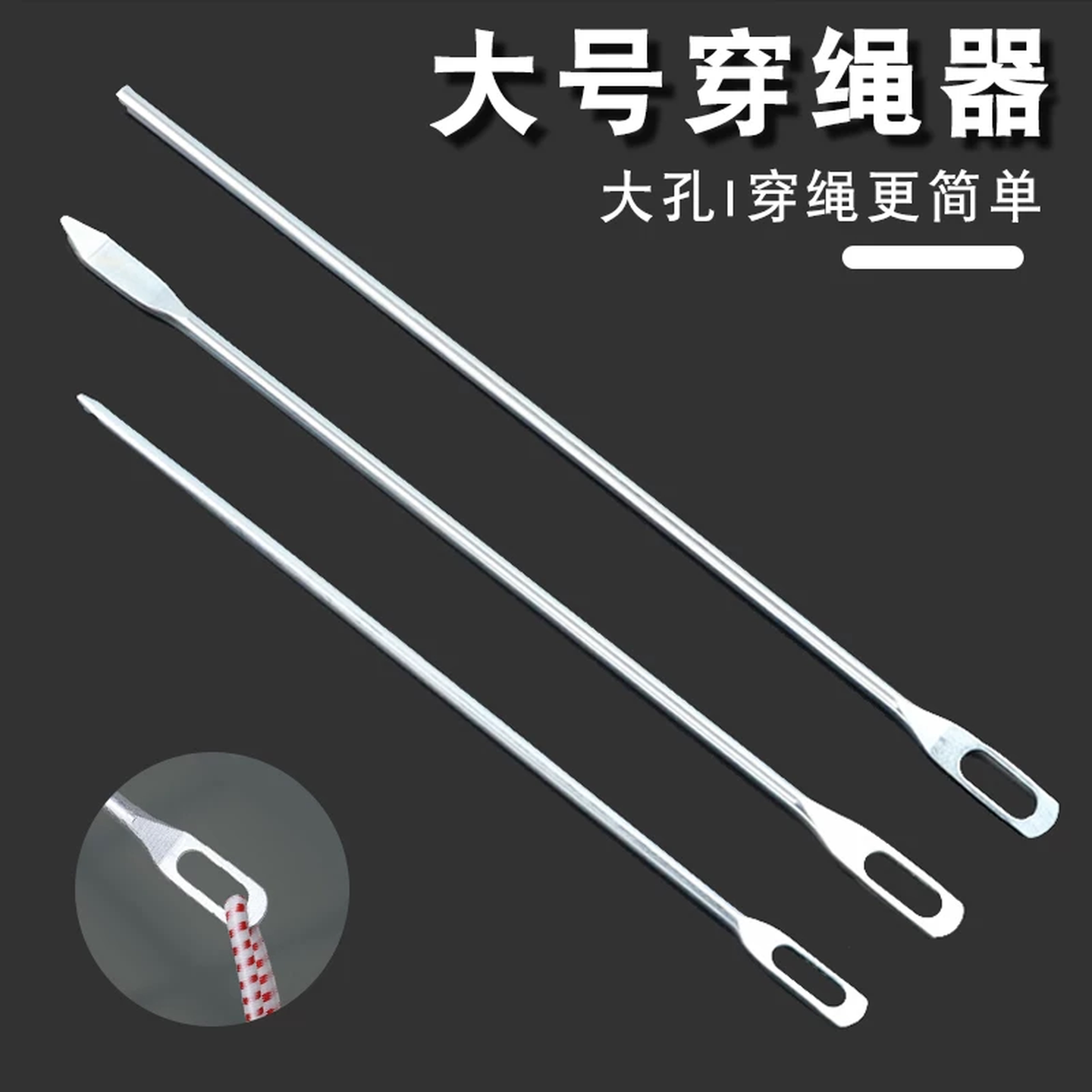松紧带穿绳器大号加长裤腰绳子穿带器橡皮筋工具家用引线穿绳神器