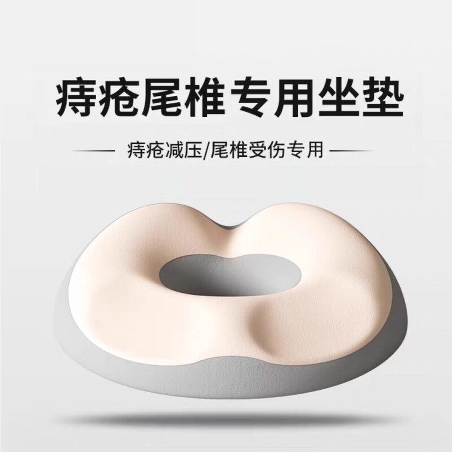 孕妇坐垫产妇术后恢复解尾椎产后侧切撕裂月子座垫减压痔疮屁股垫