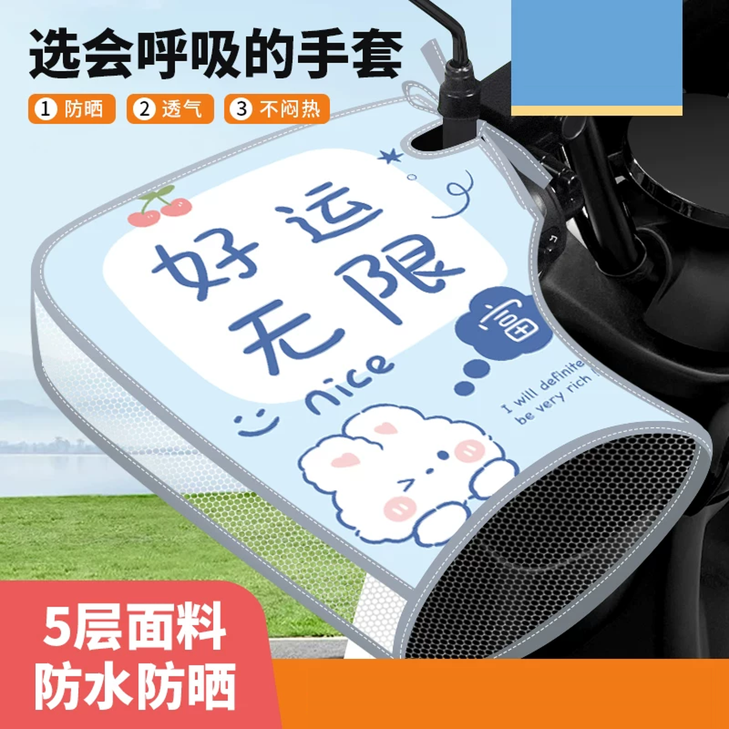电动车防晒手套夏季薄款摩托电车夏天车把套挡风电瓶女款手罩把手