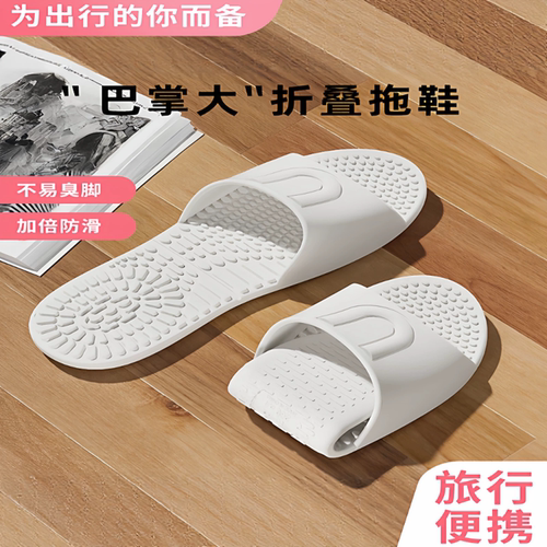 一次性拖鞋家用招待客人可折叠旅行便携式男女防滑便捷可洗澡