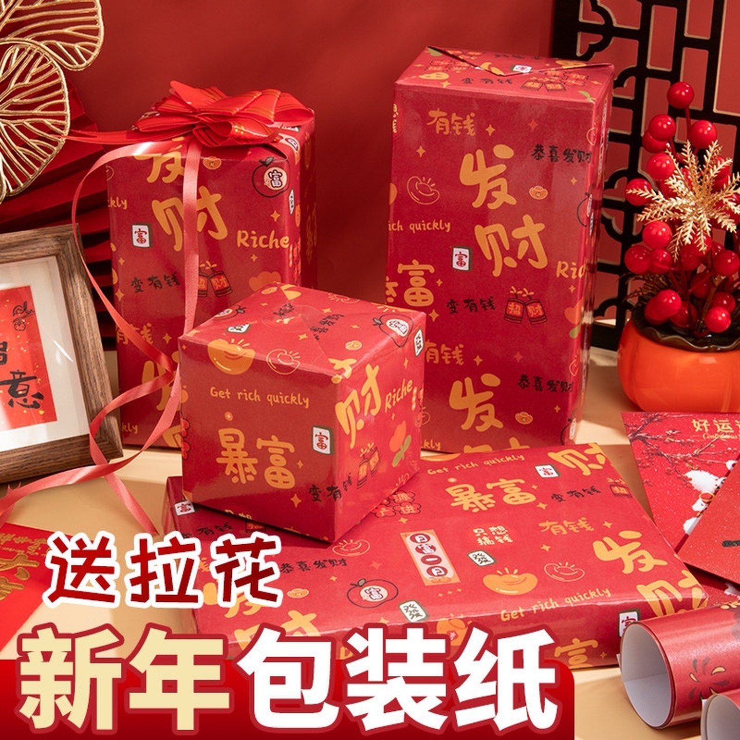 新年礼物包装纸卡通礼品纸大尺寸高级感加丝带红色包花礼物打包纸,文具电教/文化用品/商务用品,包装纸/蜂窝纸,淘宝优惠券,粉丝福利购,淘宝优惠卷