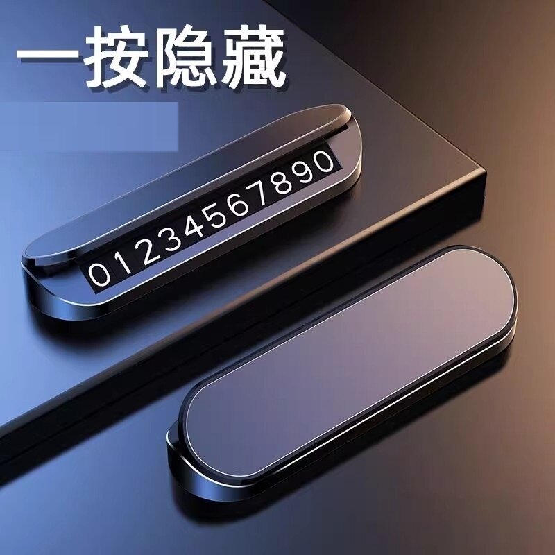 电话号码牌移车牌高级感挪车创意个性汽车手机电话移车牌车内车载