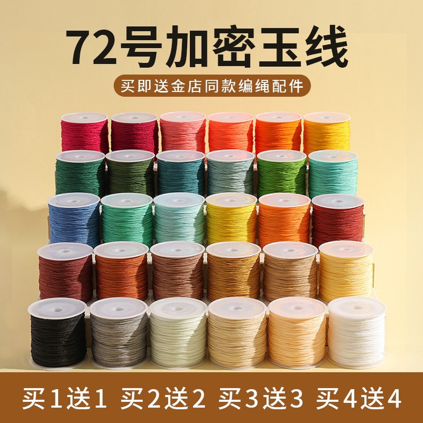 72号玉线编织线编绳线手绳手链编织绳专用吊坠串红绳手工diy材料