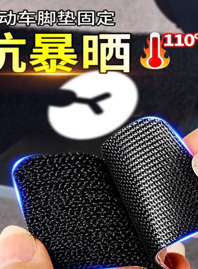 电动车脚踏垫固定贴脚踏垫魔术贴高粘度双面胶防水耐高温防滑贴片
