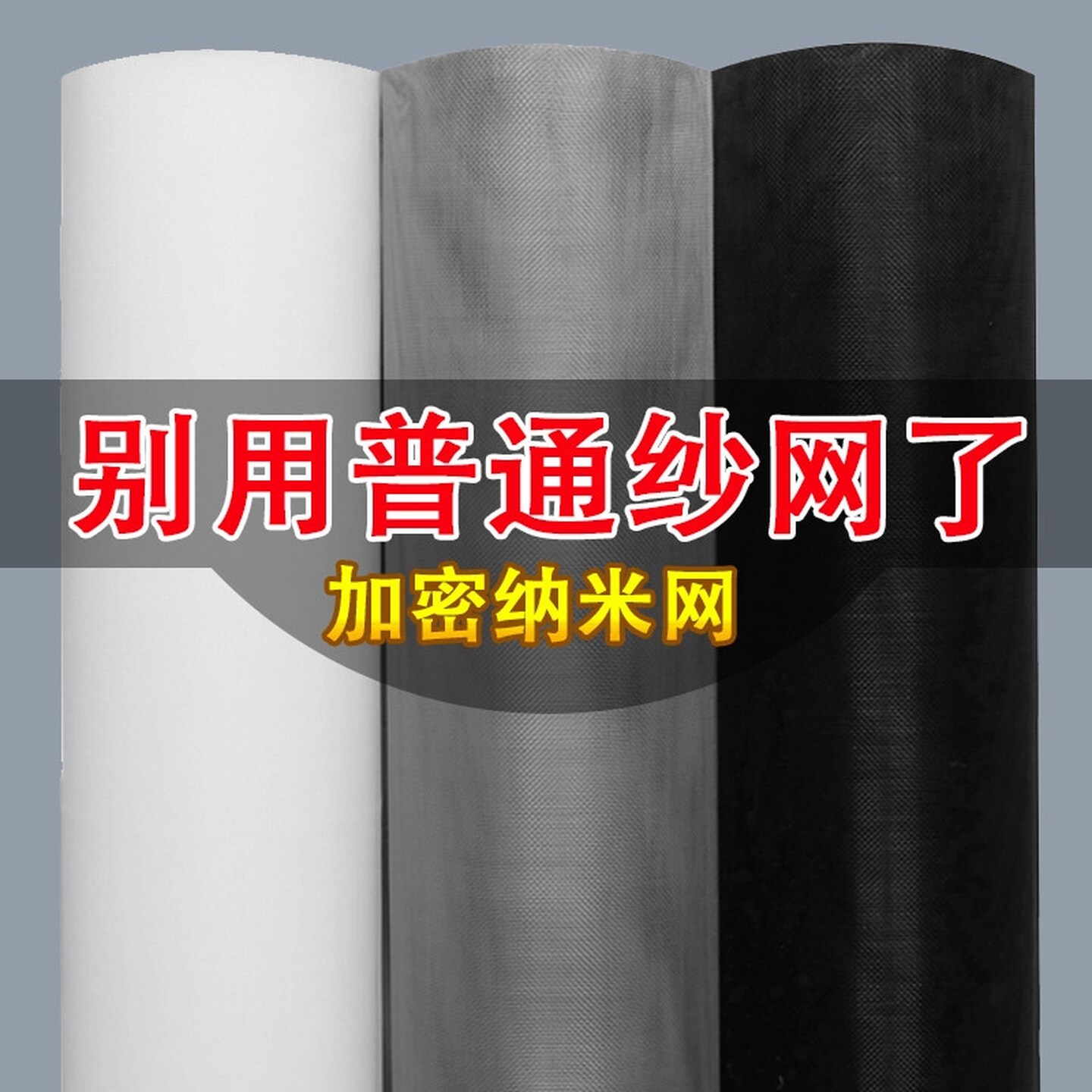 隐形窗纱网自装家用防蚊纱窗网塑钢门窗纱网纱安装透风透光上的