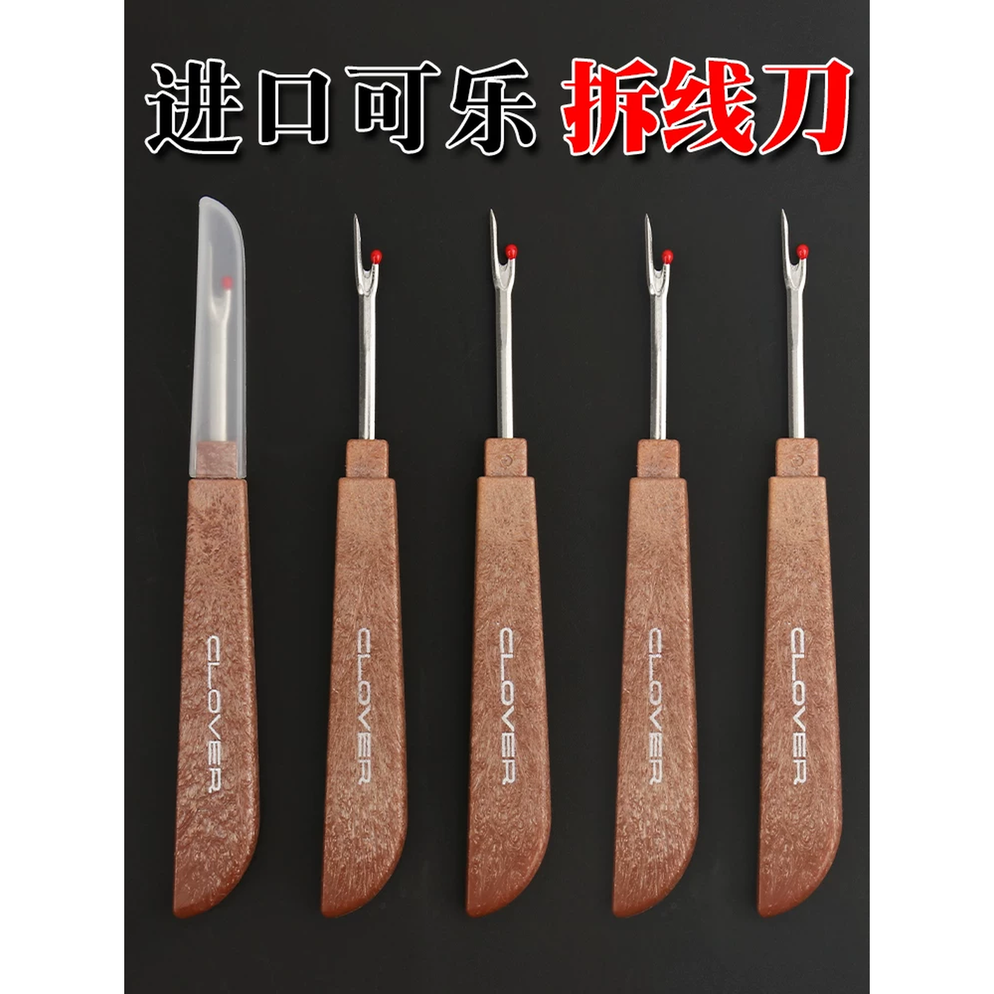 拆线神器大号拆线器十字绣服装厂衣服缝纫机拆线神器拆线刀拆线器