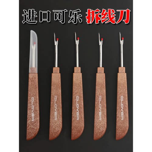 拆线神器大号拆线器十字绣服装厂衣服缝纫机拆线神器拆线刀拆线器