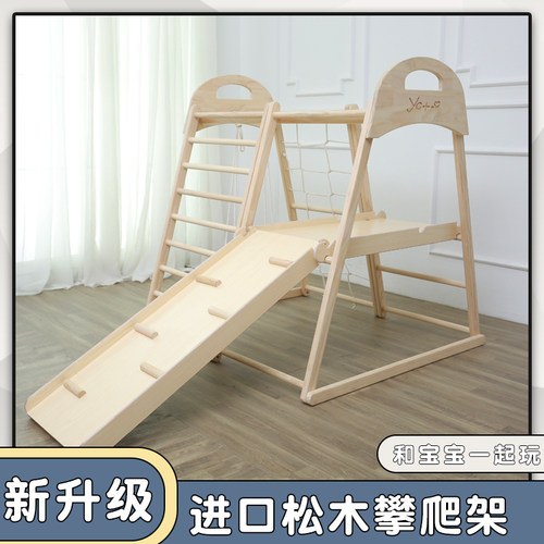 攀爬架实木锻炼儿童滑梯