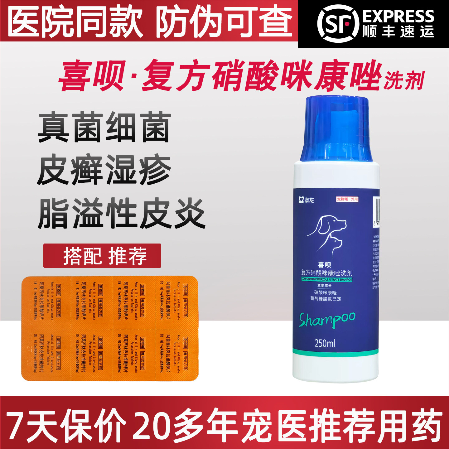 澳龙喜呗复方硝酸咪康唑洗剂药沐浴露液宠物狗黑下巴皮肤病癣真菌