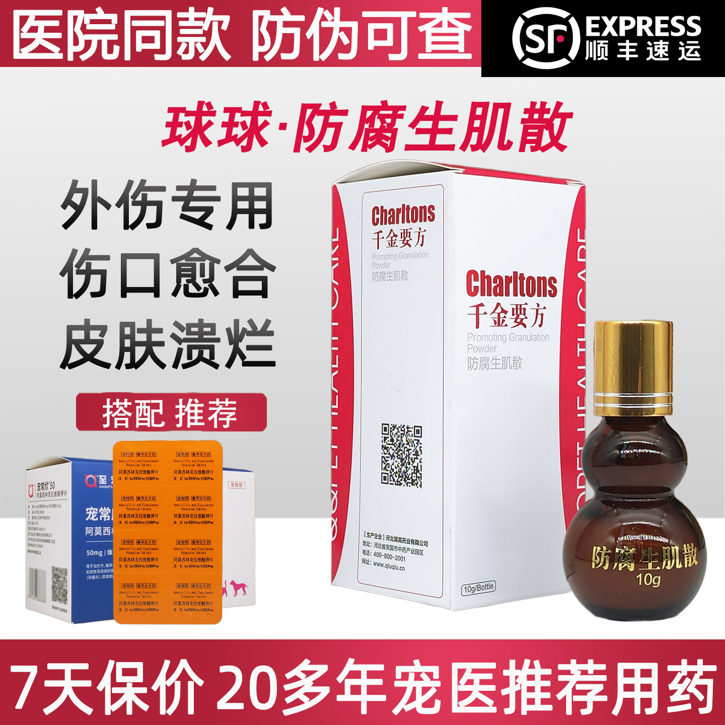 防腐生肌散10g千金要方宠物皮肤溃烂术后猫咪狗伤口感染促进愈合