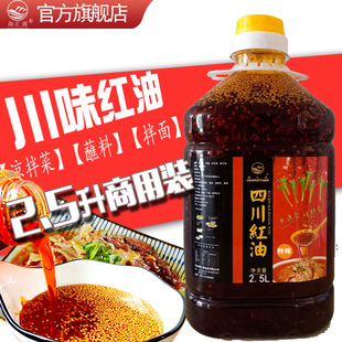 川味红油2.5L 辣椒油香辣油泼辣子串串香凉拌菜无渣商用调味油