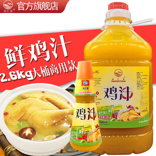 海汇源浓缩鲜鸡汁商用煲汤米线