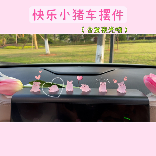 汽车摆件网红小猪公仔MiNi可爱电动车中控台卡通款车载后视镜装饰