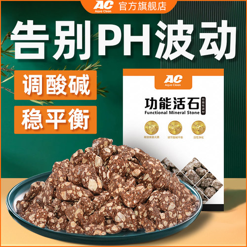 ph值麦饭石鱼缸水族过滤材料ac