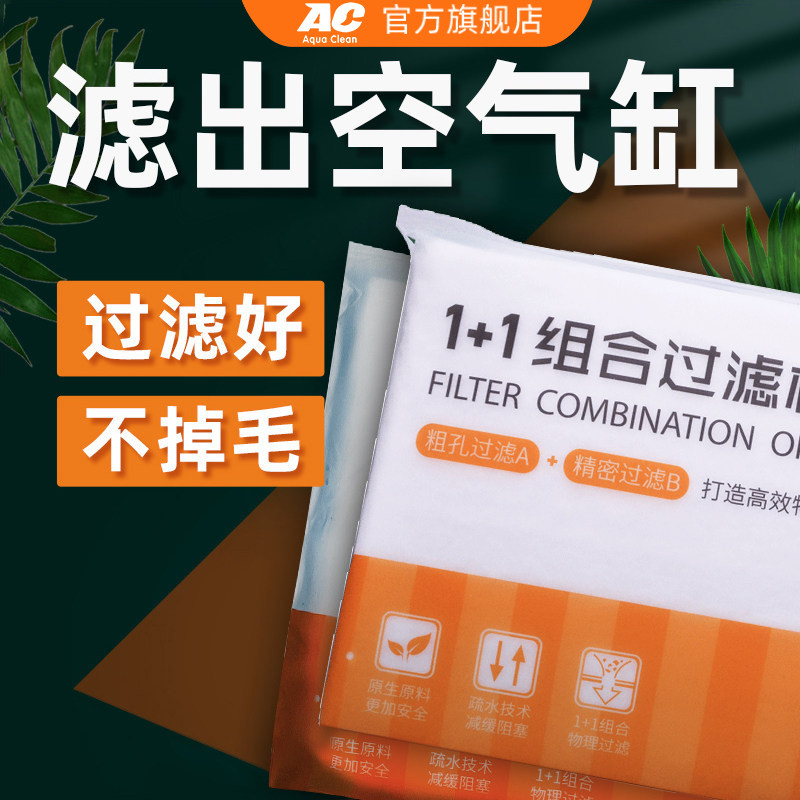 AC超滤棉鱼缸专用过滤棉高密度细棉加厚净化水质海绵水族箱生化棉