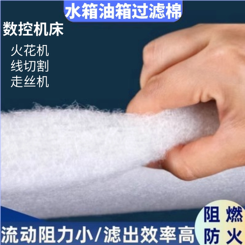机床过滤棉火花机电脉冲线切割走丝CNC加工切削液水箱油箱海绵垫