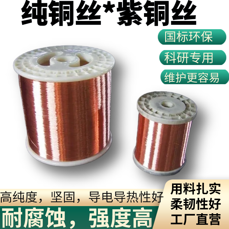 高纯T2紫铜丝退火无氧裸红铜丝线