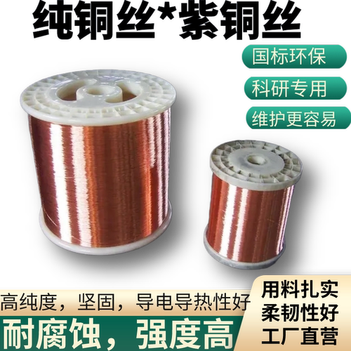 高纯T2紫铜丝退火无氧裸红铜丝线