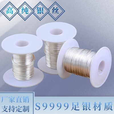 高纯银丝银线S9999电极导电镶嵌科研实验电化学超细实心圆银丝线