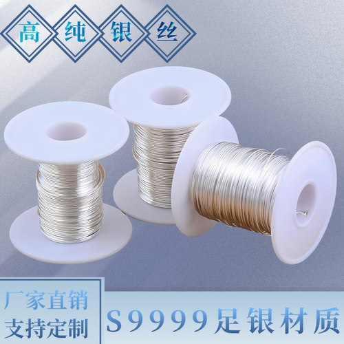 纯银圆银丝线S9999镶嵌首饰手工DIY戒指手链掐丝卷导电极化学科研