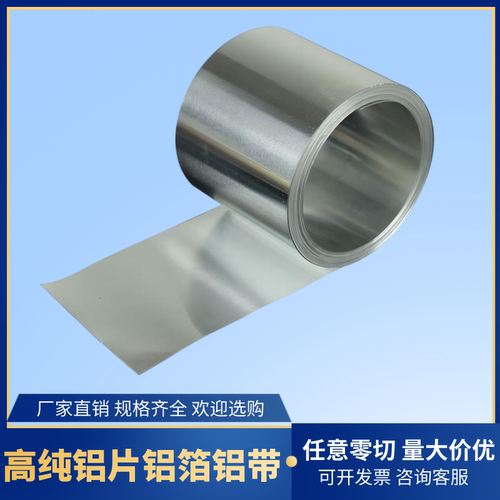 高纯铝片铝箔铝板铝带铝扁条铝排铝皮卷科研实验薄圆环饼垫片定制