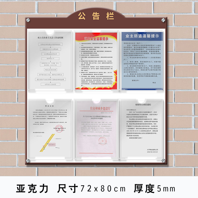 亚克力照片公示栏框小区物业公告栏布告栏墙贴挂墙式