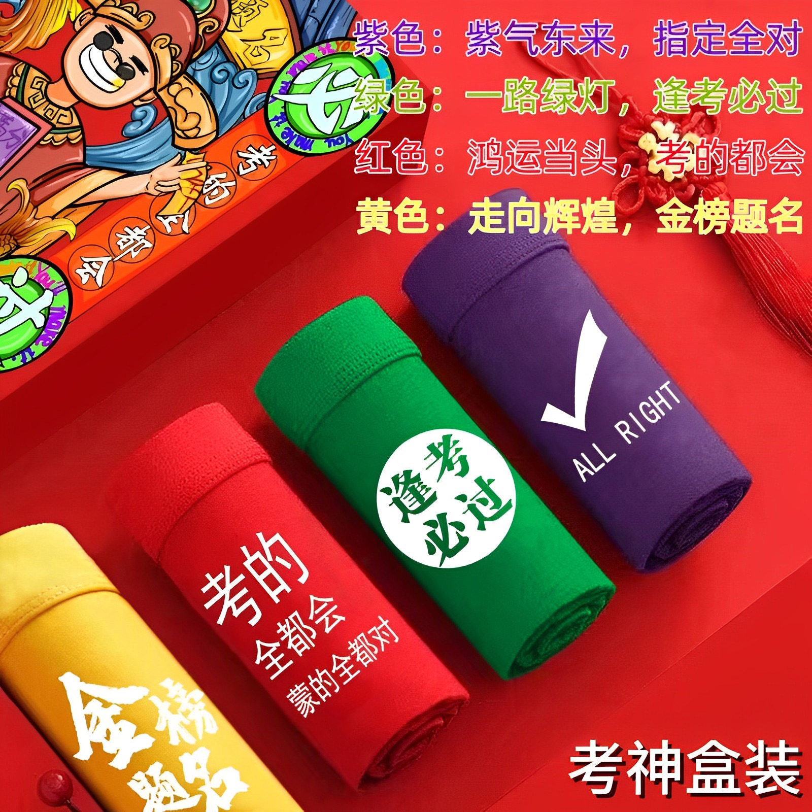 高考专用内衣穿的内裤男中考考试紫色男女中腰逢考必过金榜题名