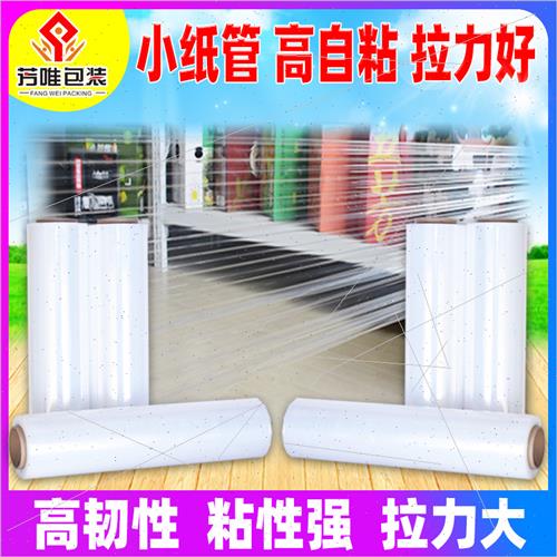 缠绕膜打包膜大小卷50cm工业用包装膜围绕拉伸pe薄膜自粘