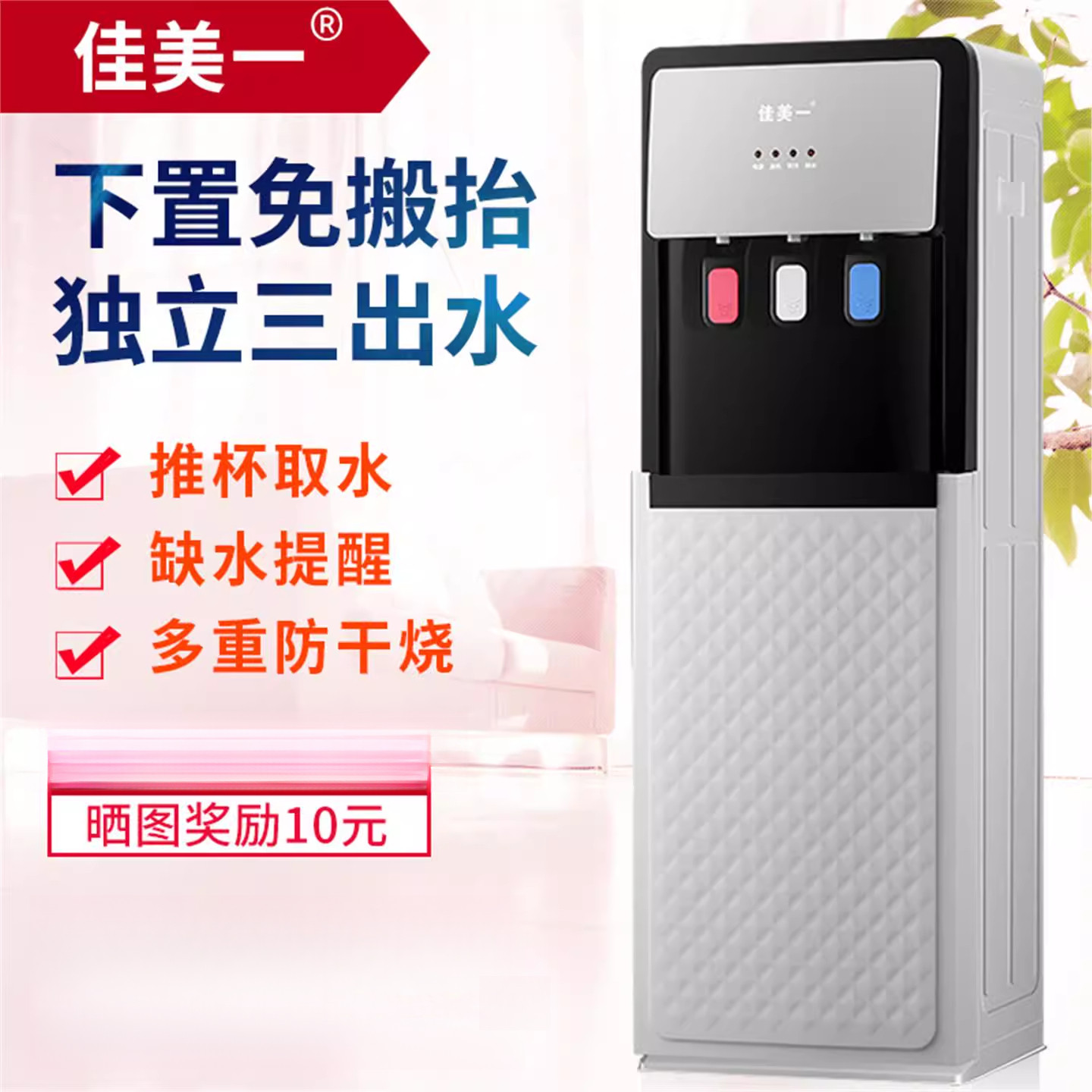 佳美一饮水机家用下置水桶办公室立式小型全自动宿舍智能制冷热两