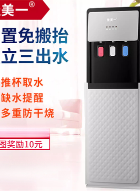 佳美一饮水机家用下置水桶办公室立式小型全自动宿舍智能制冷热两