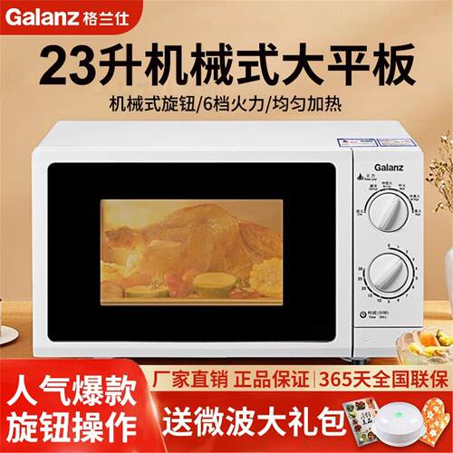 Galanz/格兰仕 P70F23P-G5(S0)