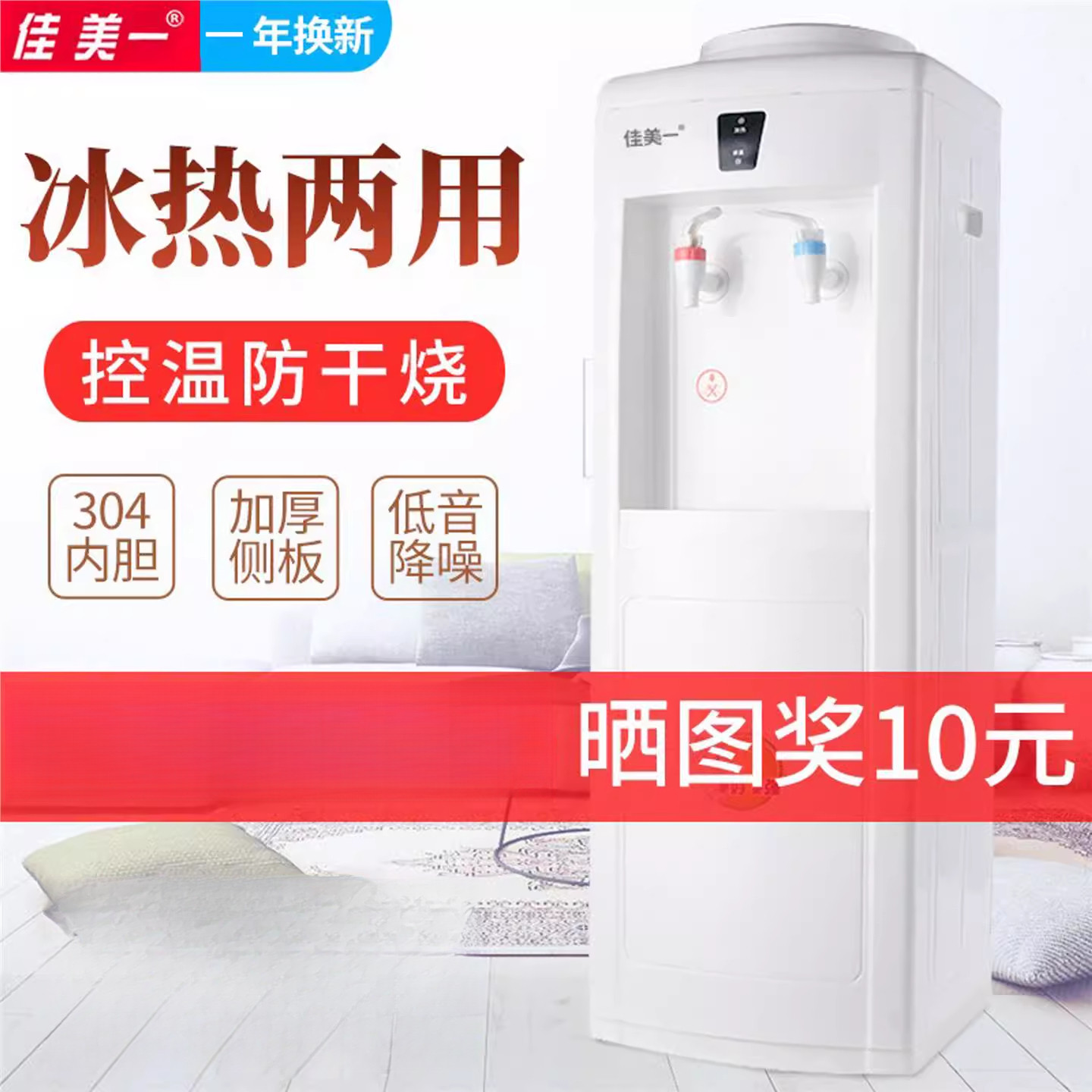 佳美一饮水机家用立式制冷制热台式大小型办公室桶装水全自动新款
