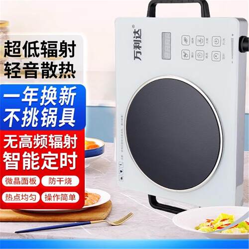 万利达电陶炉大功率多功能爆炒智能一体家用厨房炒菜煮炉不挑锅具