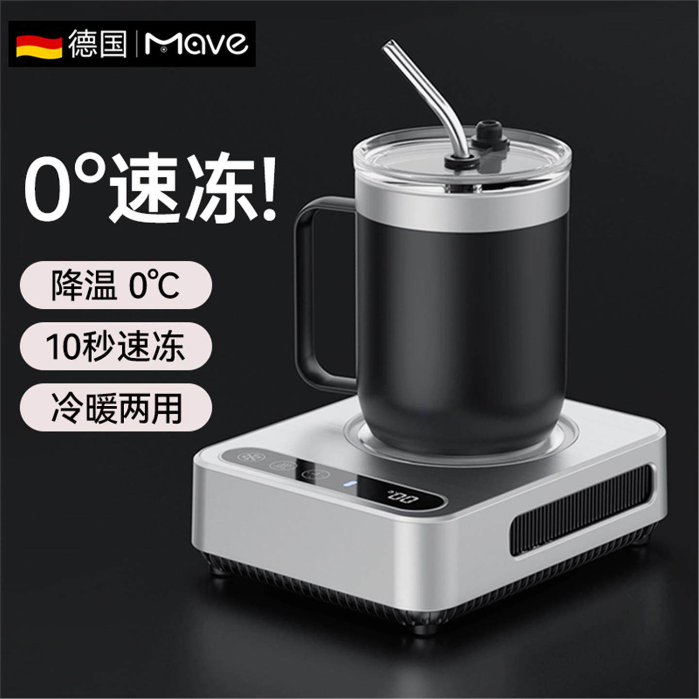 Mave快速制冷杯垫办公室桌面制冷机加热保温恒温两用冰镇饮料神器