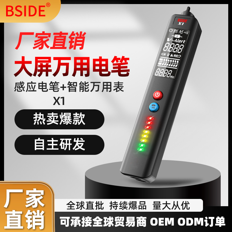 BSIDE X智能数字万用表多用表笔测试笔压探测仪