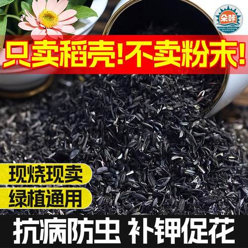 朵咔园艺稻壳炭钾肥纯草木灰肥料杀虫谷壳碳发酵腐熟砻糠钾肥
