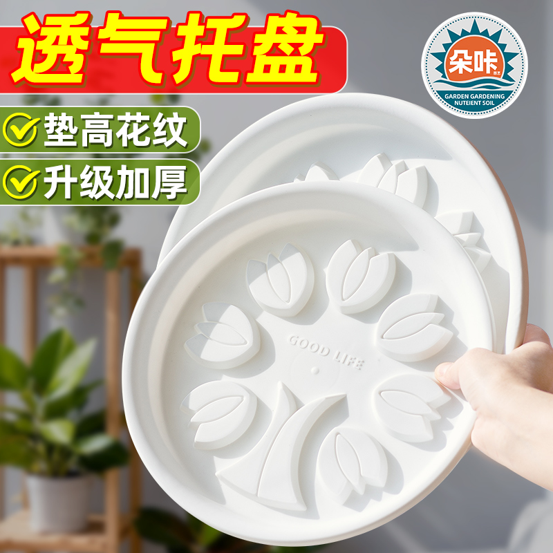 透气托盘花盆垫高花纹加厚防滑