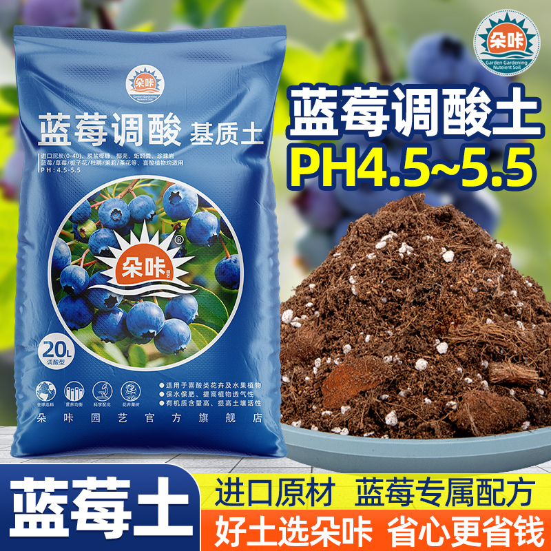 朵咔蓝莓专用土营养土