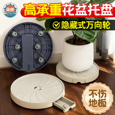 可移动花盆托盘隐藏式万向轮