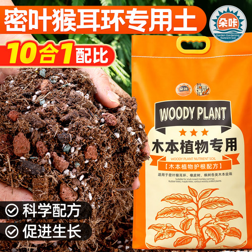 密叶猴耳环专用10合1营养土