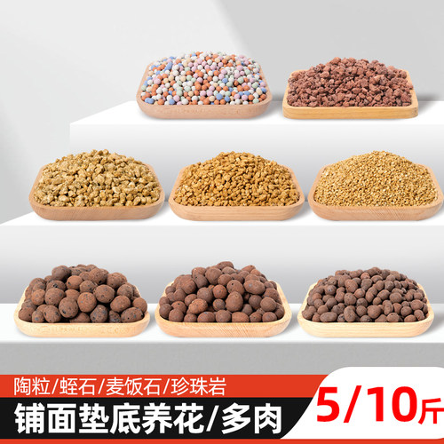 铺面垫底】陶粒火山石麦饭石蛭石