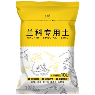 兰花专用土松磷兰草兰科营养土蝴蝶兰君子兰花土专用绿植壤营养土