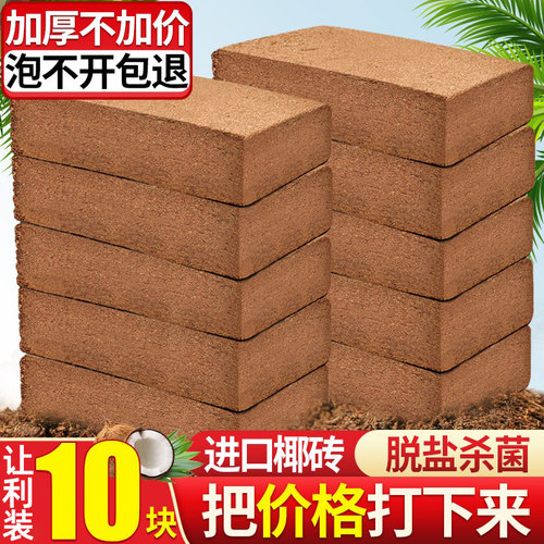 朵咔园艺椰砖营养土脱盐