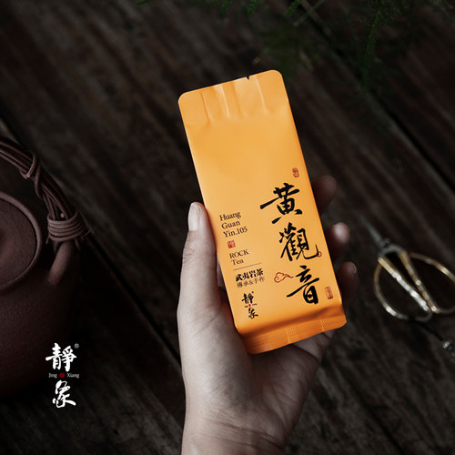 静象武夷山岩茶大红袍黄观音105
