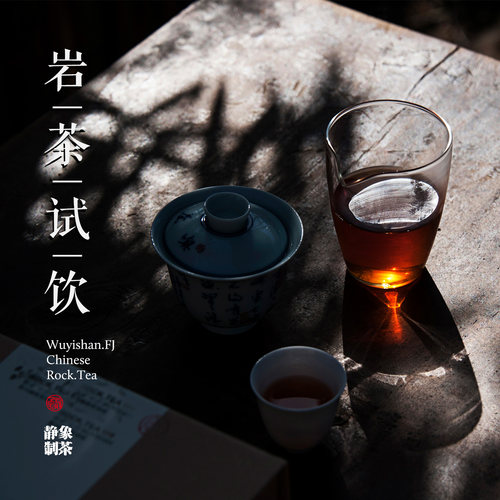 静象【岩茶品鉴装专拍】1号 武夷山大红袍 肉桂 水仙单泡装