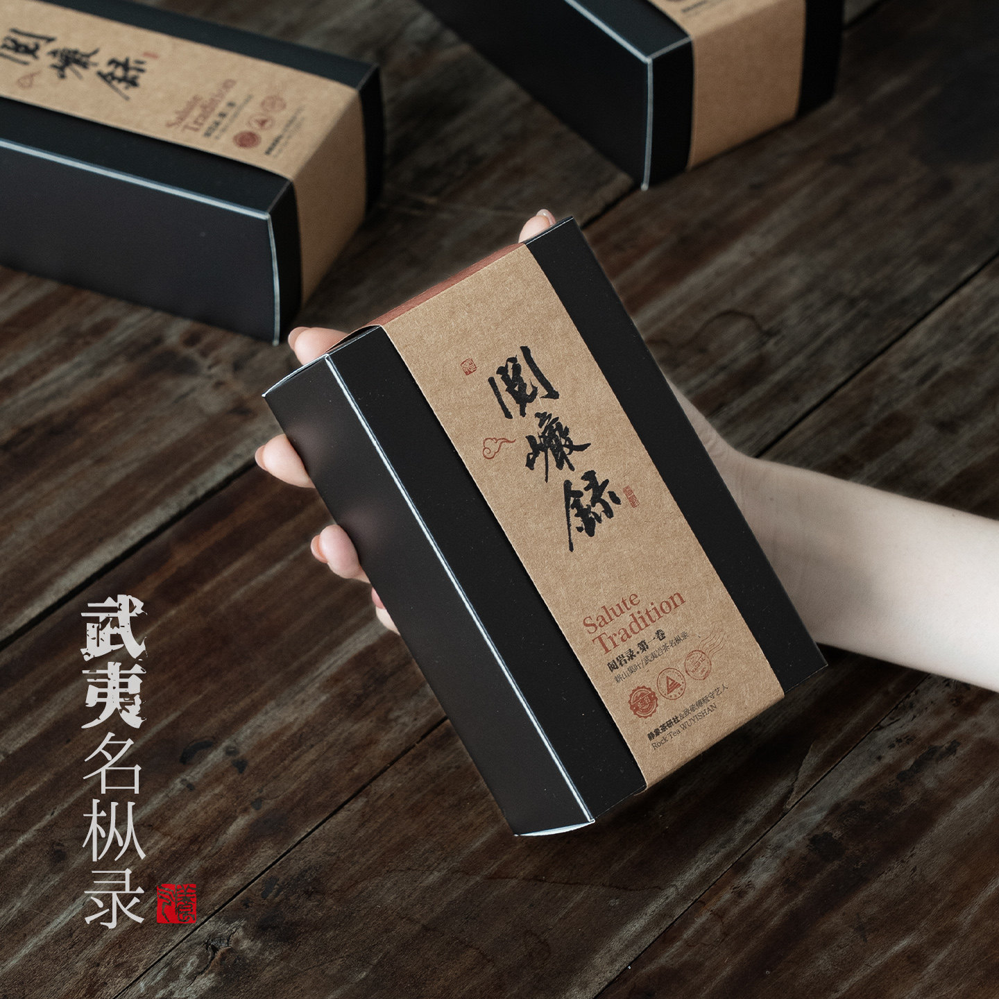 静象【阅岩录】十八款武夷岩茶名枞集品种组合装原产地大红袍茶叶